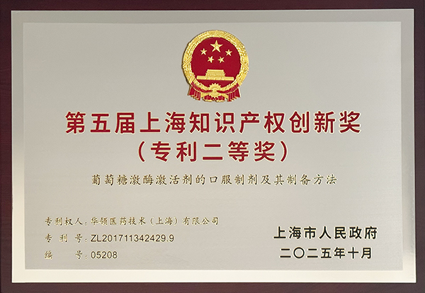 1762857114426734.jpg 第五届上海知识产权创新奖专利二等奖奖牌.jpg